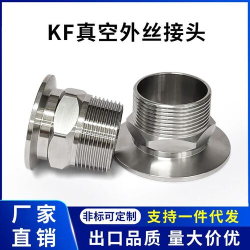 KF真空外丝接头PT快装RC卡盘G六角16螺纹25卡箍40卡扣50法兰.NW-Z