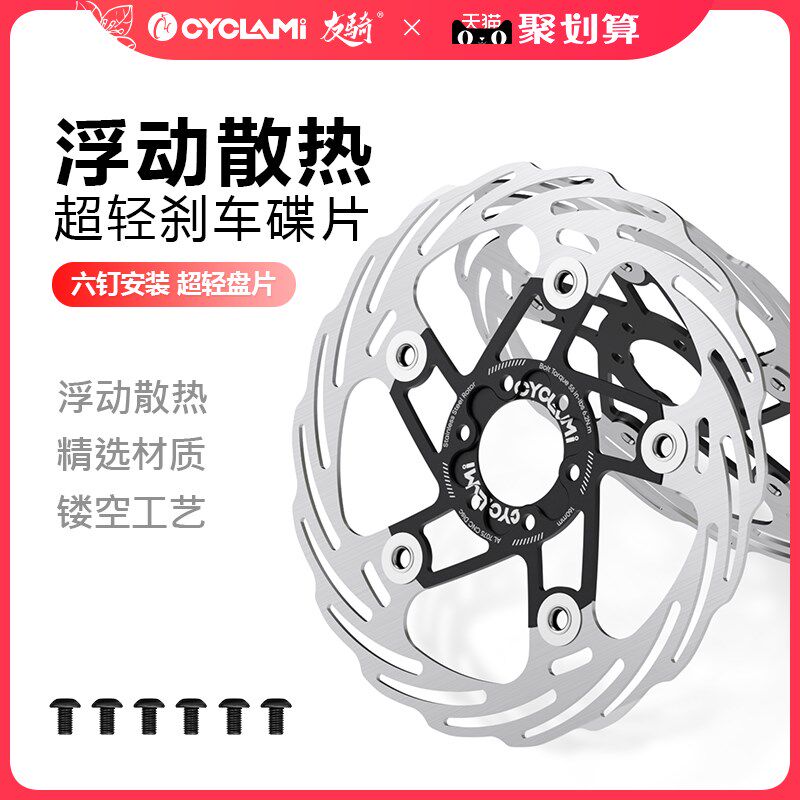 友骑山地自行车六钉碟刹碟片超轻油碟强散热浮动刹车盘 160X 180m