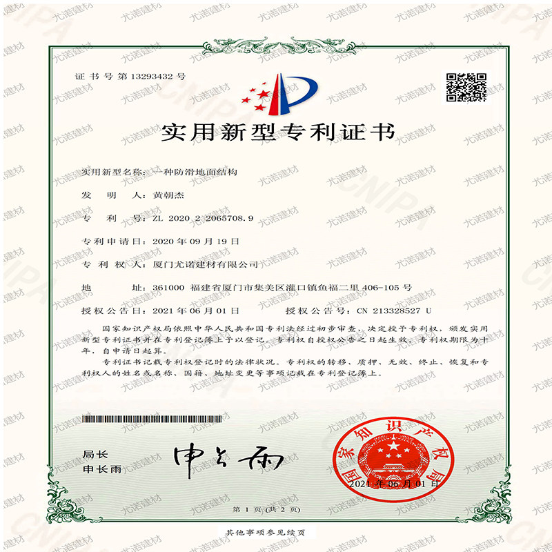 尤诺瓷砖防滑剂地板地砖大理x石防滑涂料厨房卫生间地面磁砖防滑