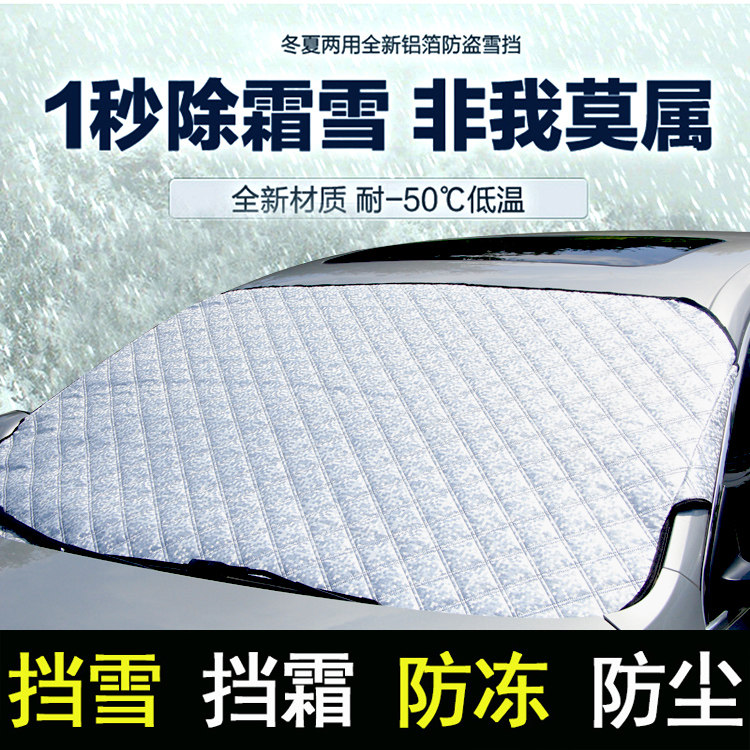 汽车雪挡前挡风玻璃n防冻防霜冬季雪档防冻遮阳板车罩车防霜罩加