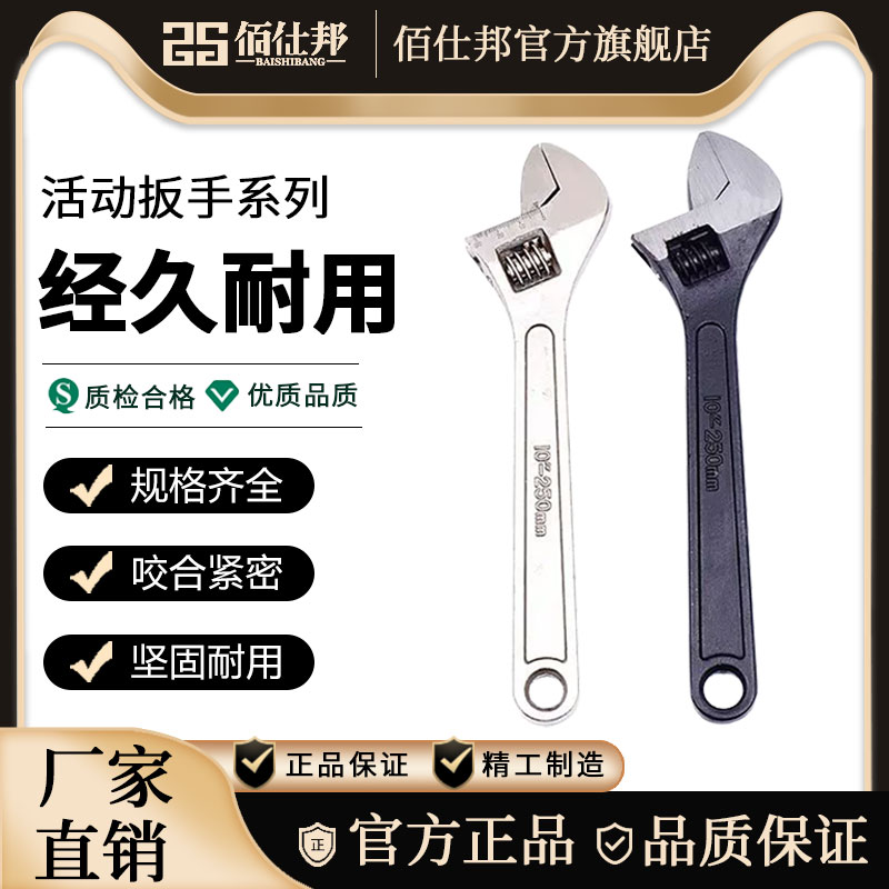 【源頭工廠店】佰仕邦大開口活動(dòng)扳手6/8/10/12寸工業(yè)級(jí)活絡(luò)板子