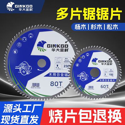华大金科抗钉木工快速更换锯片456789寸角磨机手提电锯木材免漆板