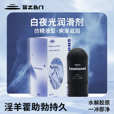 蓝之岛门私处润滑剂保湿增强