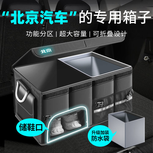 北京BJ40 BJ60 mbj80 bj90 bj30 f40车载收纳盒储物箱后备箱收纳