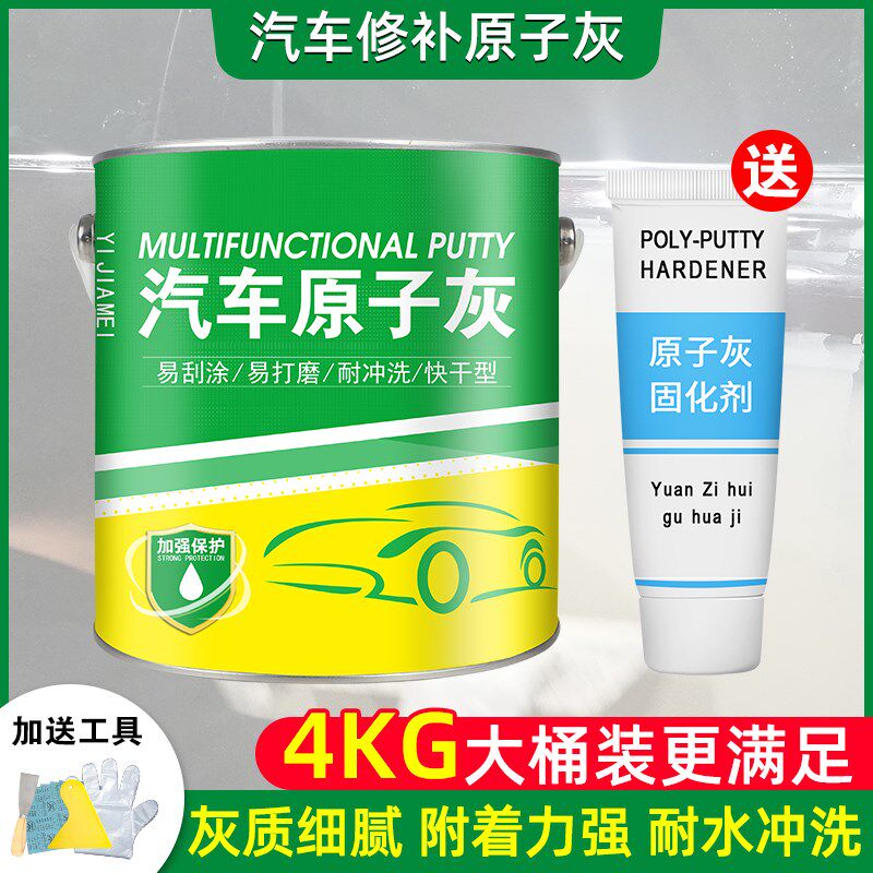 原子灰汽车补漆腻子膏固化剂钣y金专用腻子车漆修补车用快干小补