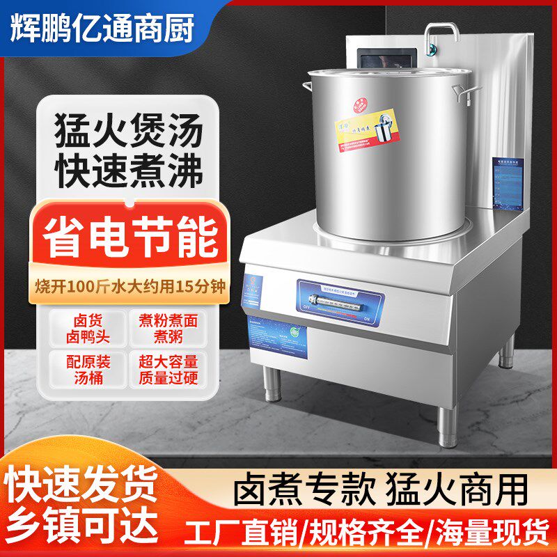 商用电磁低汤灶单眼双眼大功率精准控I温猛火高效卤肉煲汤电磁灶