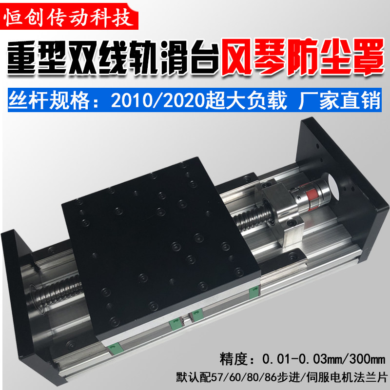 重型双线轨滚珠丝杆直线导轨滑台十字F模组可装风琴防尘罩行程定