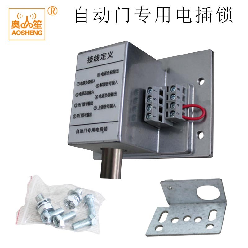 奥笙玻璃感应门机组专用电插锁一体锁电动移门轨道Y自动门遥控锁