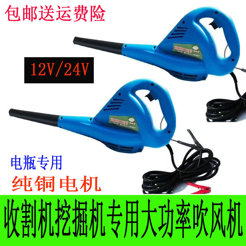 鼓风机12v 电脑吹风机挖掘机y收割机除尘器大功率24伏吹灰吹尘器