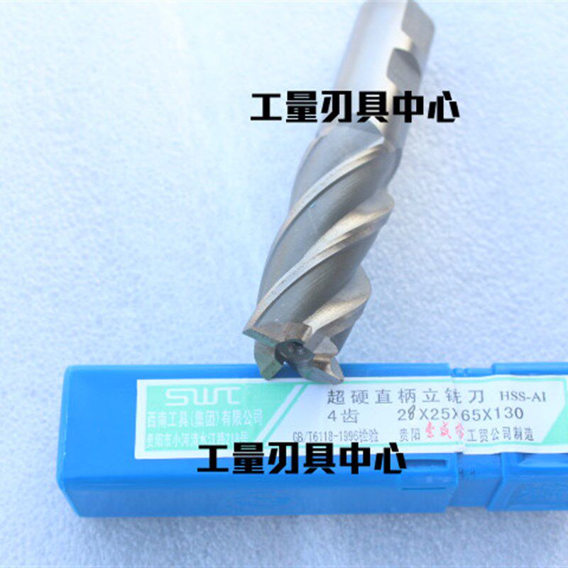 贵阳小河b西南港标直柄立铣刀 28 30*25 20*65*130 键槽2刃 4刃