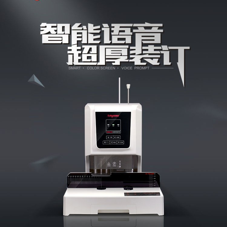 易力佳60-M1财务装订机