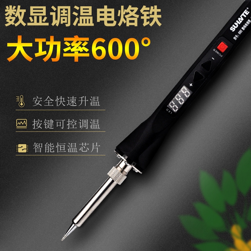 烙铁数显恒温自动可调温s内热式电烙铁大功率家用焊接洛铁套装工