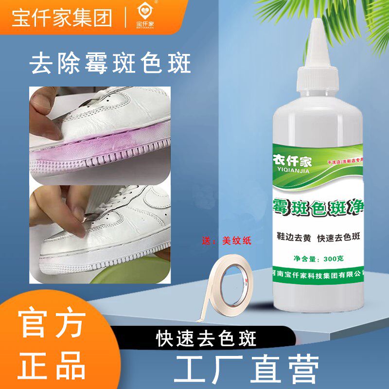 依仟家鞋子去色斑去霉斑去油还原剂D鞋子去霉斑清洁白清洗修复专