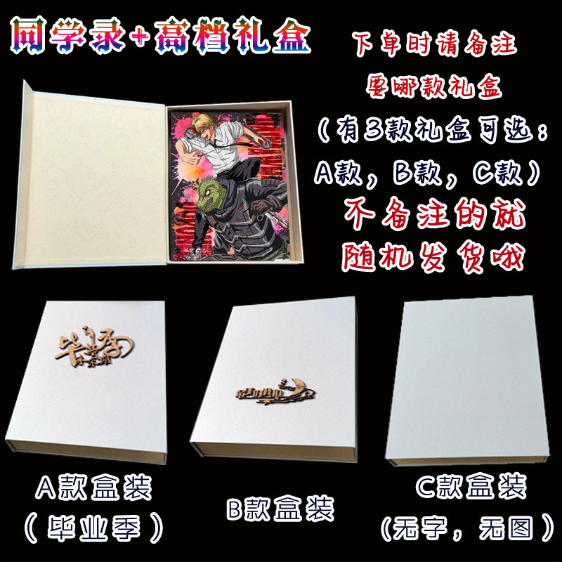 电锯人同学录 链锯人帕瓦中小学生礼盒装毕业纪念册ins.留言本定