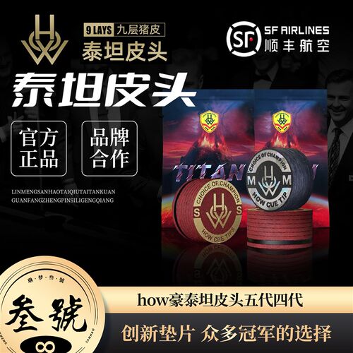 how豪泰坦皮头五代四代多层九球大头中头波茨黑八桌球.杆专用枪头