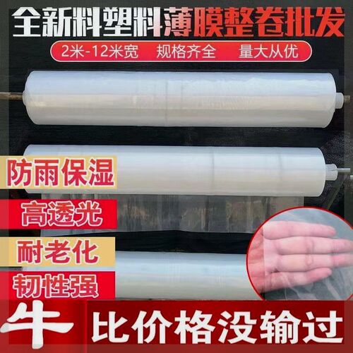 2.2.2米2.5米m至16米塑料薄膜油纸加厚大棚膜白色透明防水包装整