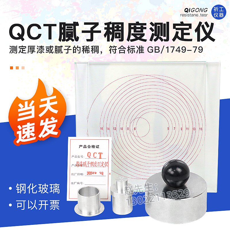 祈祷Qct厚漆腻子厚度测试仪厚浆漆厚度计厚度检测气Y缸玻璃板油漆