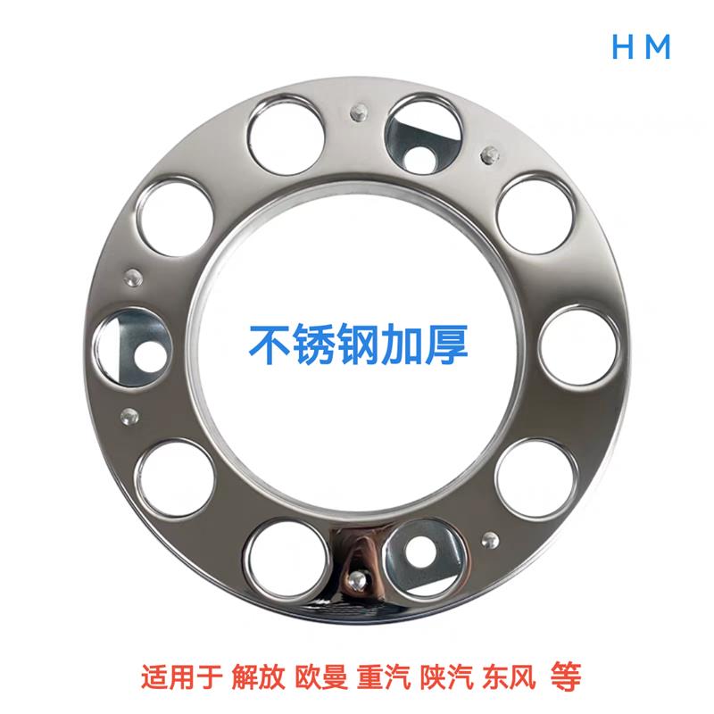 不锈钢轮毂f罩前轮脚踏圈适用大货车防尘加厚304不锈钢