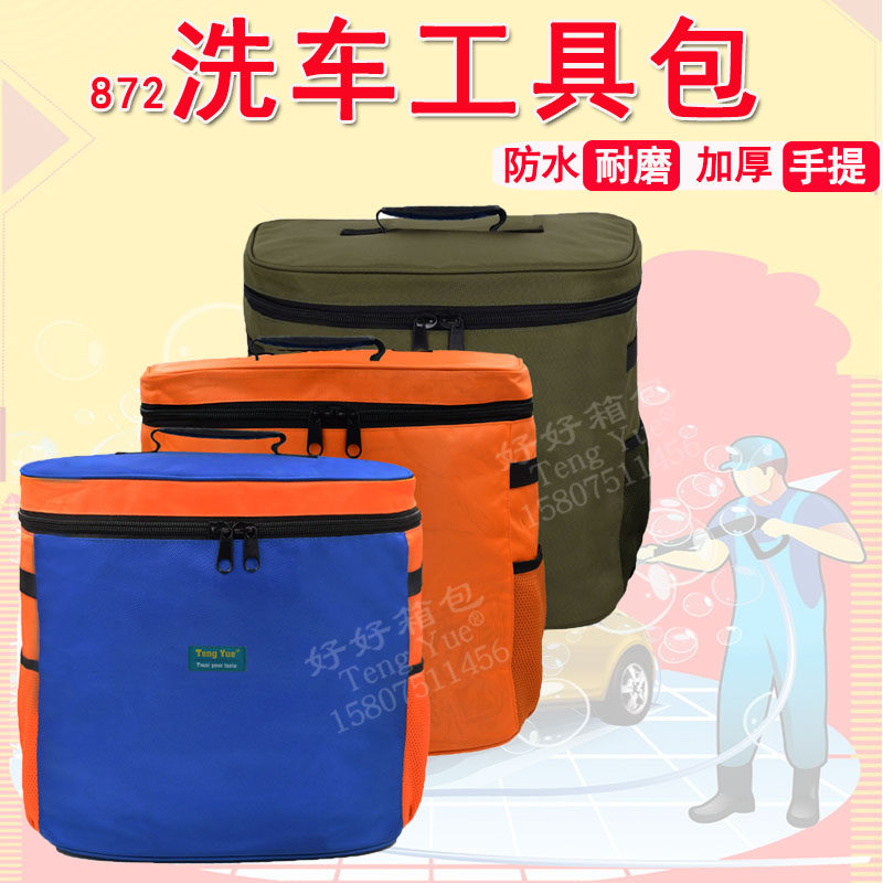 872洗车工具双肩手提包家政清保洁加厚防水多功能收纳Z袋订制定做