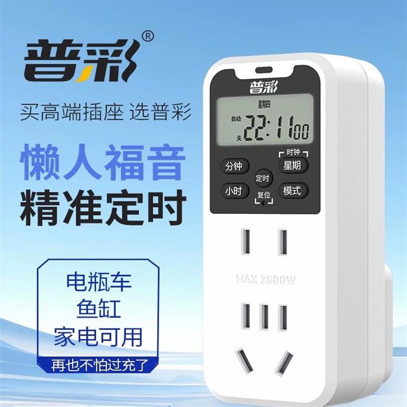 智能定时器插座定时开p关时间控制转换器手机电动车充电自动断电
