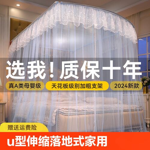蚊帐家用2024新款ur型伸缩卧室免安装高级公主支架防蚊全包加粗