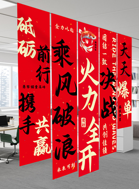 办公会议室激励i标语布置装饰旗帜条幅电商公司文化背景墙定制挂