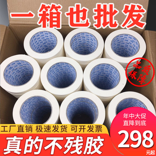 美纹纸胶带遮蔽保护装修美缝米白色装L修喷漆美缝绘画纸胶带
