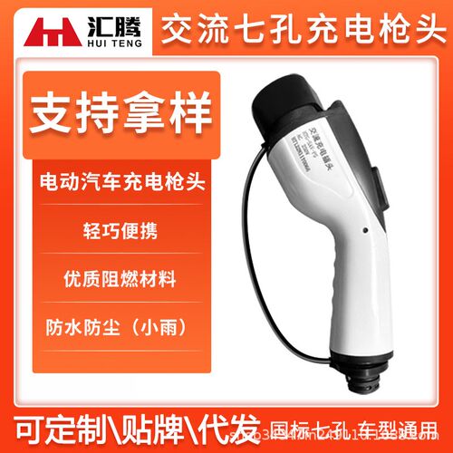 7kw充电桩f枪头32a充电枪头新能源16a家用充电枪头电动汽车3.5kw