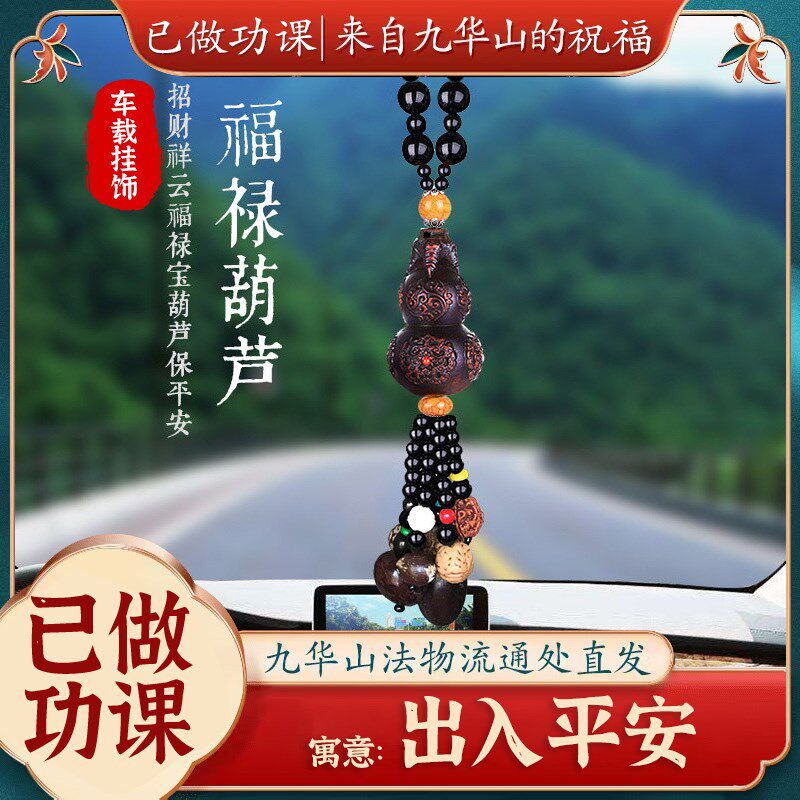 【已祝福】2025桃木汽车挂件出B入保平安高档转运僻邪车载葫芦吊
