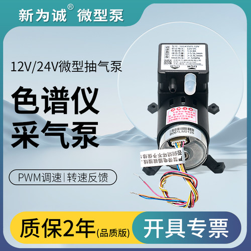 小泵隔膜泵小型真空泵12v电动负压泵 测硫仪配套抽O气泵S-VLK5005