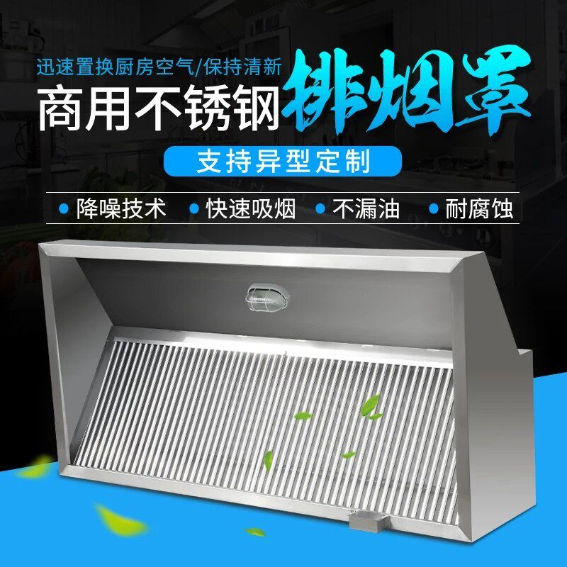 不锈钢油烟罩商用厨房排烟罩饭店食堂家用抽油烟机挡W油板定制烟