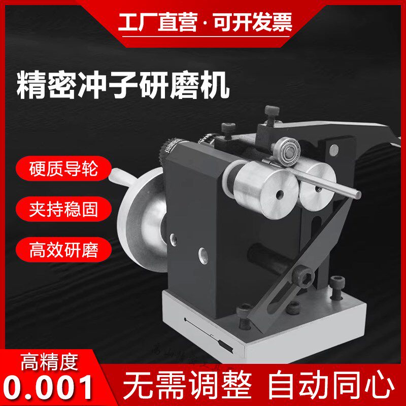 磨针机迷你手动冲子研磨机成型y器磨床顶针同心度测量仪跳动检测