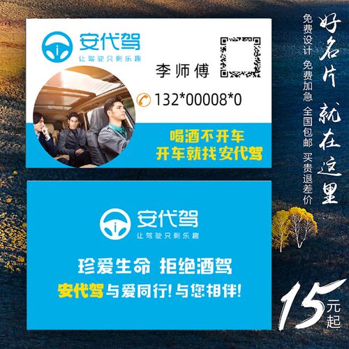 安代驾陪驾名片专业制作个性订做免费设计卡片P彩色印刷pvc双面