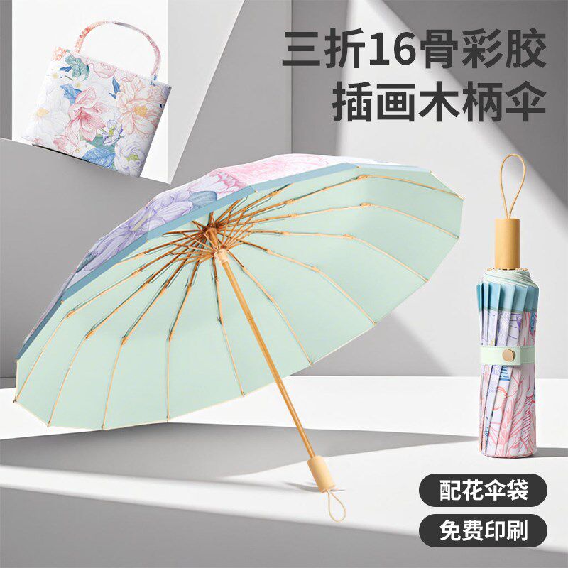 三折16骨k彩胶全自动雨伞女晴雨两用折叠黑胶定制logYo广告礼品伞