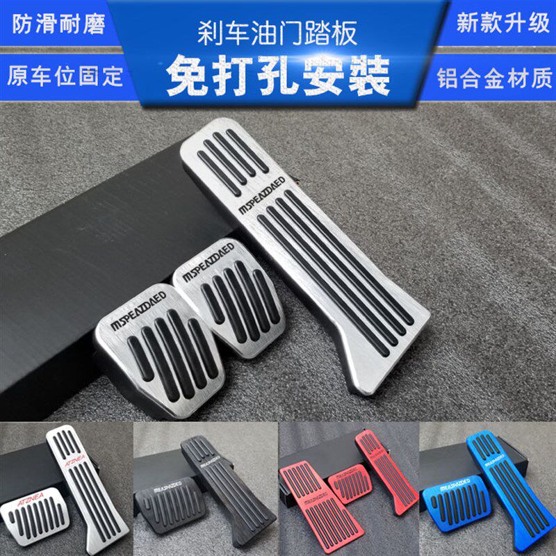 适用于CaX-4/CX-5/CX-8/昂克塞拉/阿特兹油门刹车脚踏板改装内饰