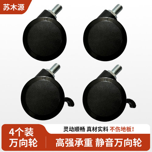 万向轮转椅办公椅l轮子座椅滑轮电竞椅滚轮轱辘老板电脑椅配件椅
