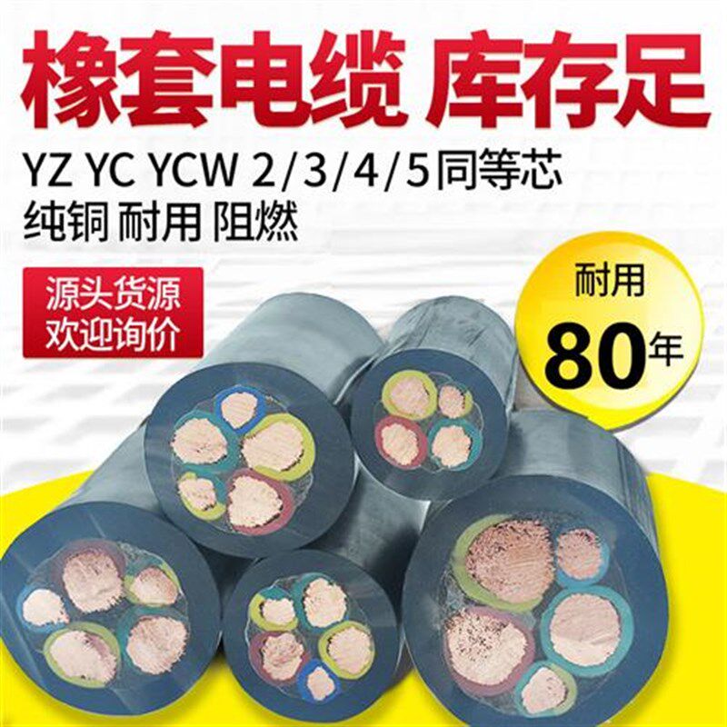 国标橡套电缆YCW铜芯2 3 4 5y芯10 16 25 35平方三相四线力阻燃电