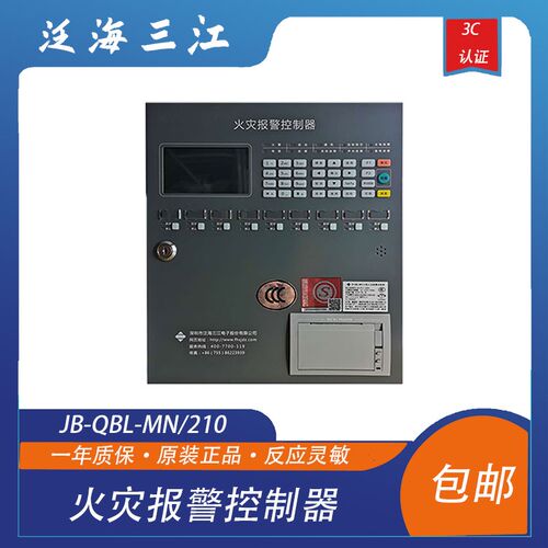 泛海三江主机JB-QBL-rMN/210火灾报警控制器泛海三江报警控制器