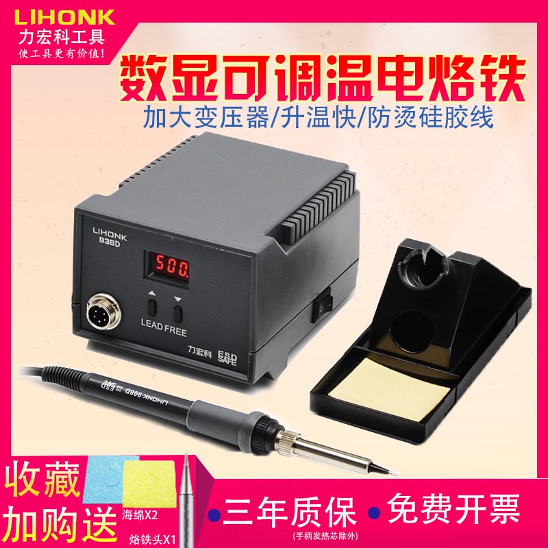 936电烙铁60W恒温焊台可调温D电洛铁套装电焊笔电络铁焊接工具
