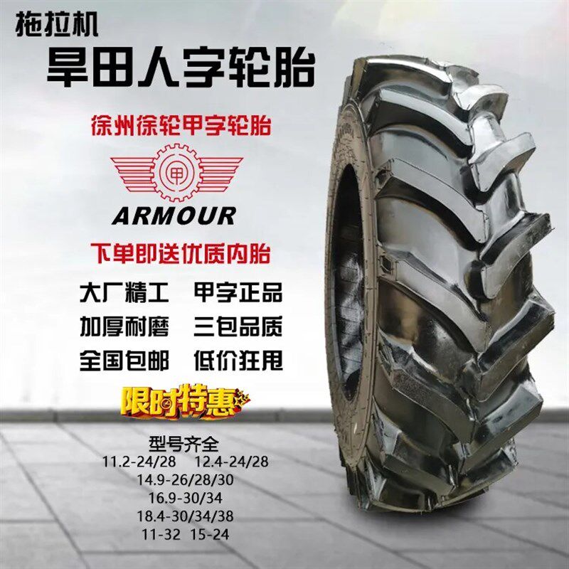 徐州甲字拖拉机轮胎11.2 12.4 13.6 14.E9 16.9 18.4-24 28 30 34