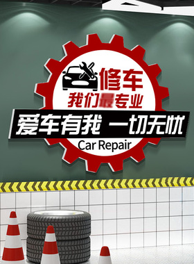 汽车修理厂文化形象墙洗车店墙z面装饰汽车美容店墙面装饰背景墙