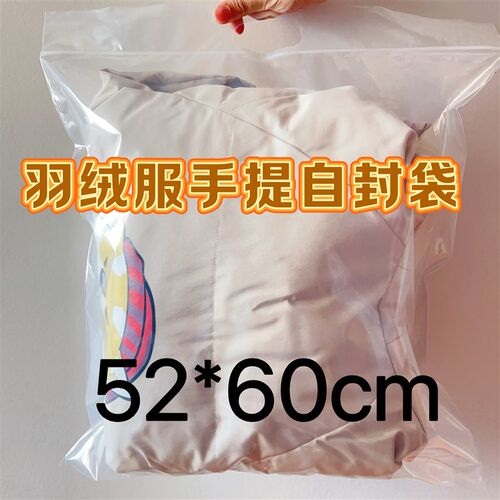大号52*60手提式自封袋加厚PE透明书包服装袋干货自Y封口塑料袋子