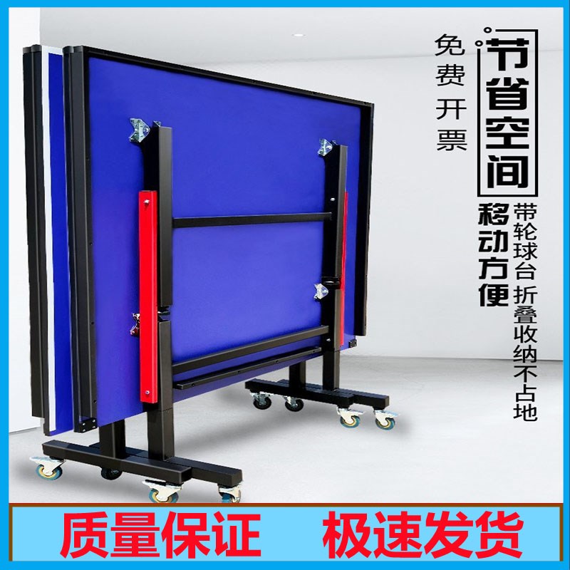 乒乓球桌折叠式室内标r准比赛球台案子家用娱乐带轮可升降移动