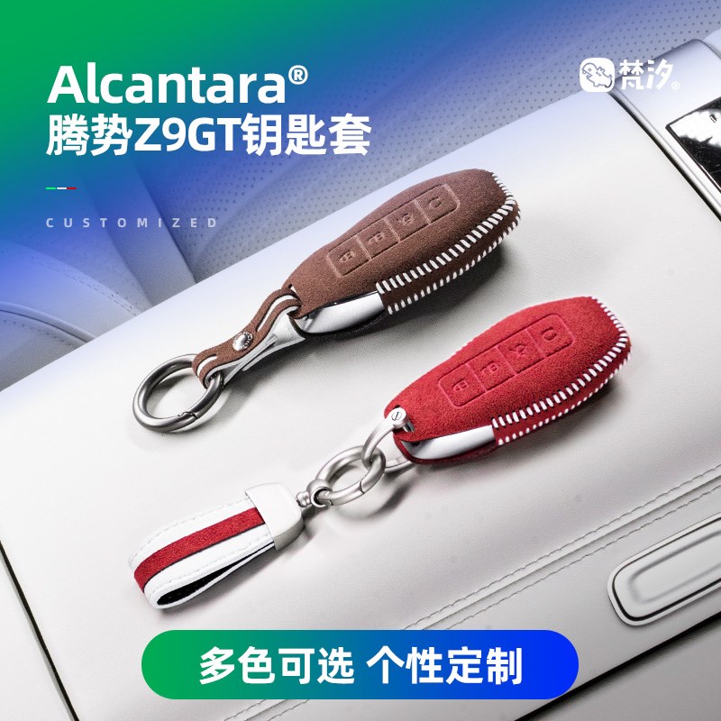 梵汐适用于腾势Z9gt钥匙套包扣套装装饰Z9配件汽车用品改装件