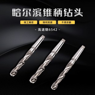 小数点锥柄麻花钻莫氏柄车床高速钢超硬不锈钢大钻头规格齐10