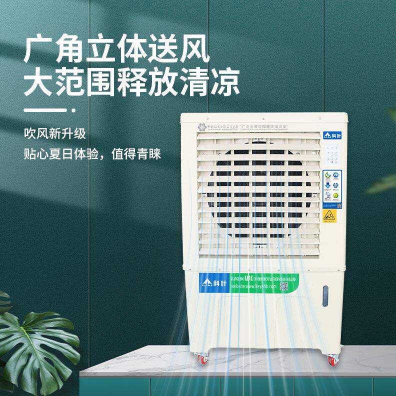 户外蒸风扇式发水冷空调扇工业水冷风机科叶家用电冷风机商用移动
