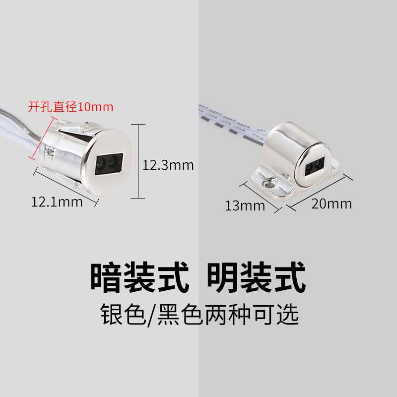 12v双开门控感应开关24v开门亮关门灭led灯门碰直流衣柜遮挡开关