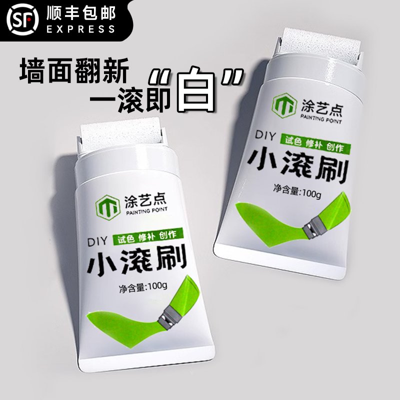 小滚刷补墙漆白色墙面自刷修补膏家用翻新乳胶漆自喷修复去污神器
