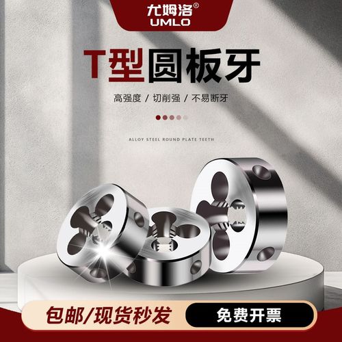 T型圆板牙T8 t10 T12 T14 T16 T18 T20 T25X5X4x3x2 TR梯形左牙