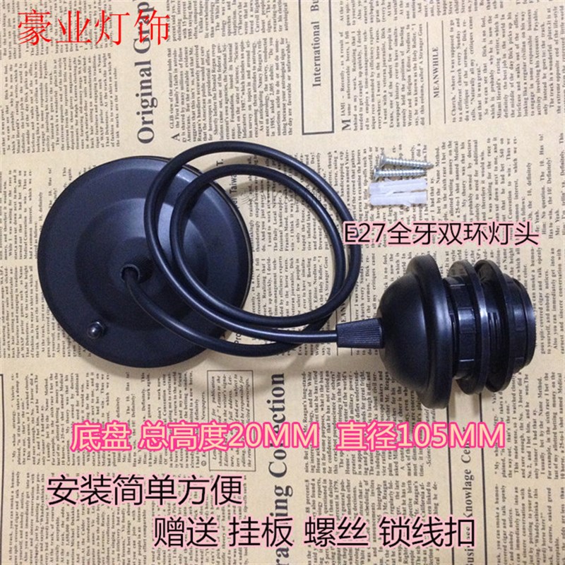 灯头线 吊灯线 吸顶盘 白色 黑色灯头线 E27灯头灯座DIY灯具配件